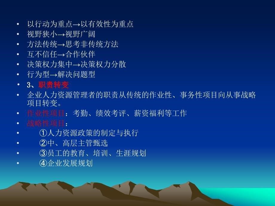 人力资源规划(课件).ppt_第5页