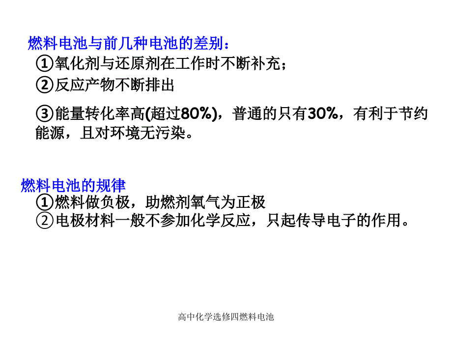 高中化学选修四燃料电池_第3页