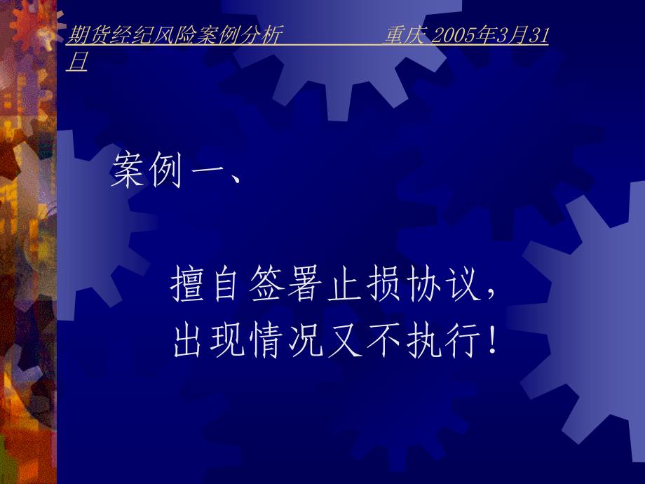 期货公司风险管理高级研修班重庆2005年3月3日_第2页