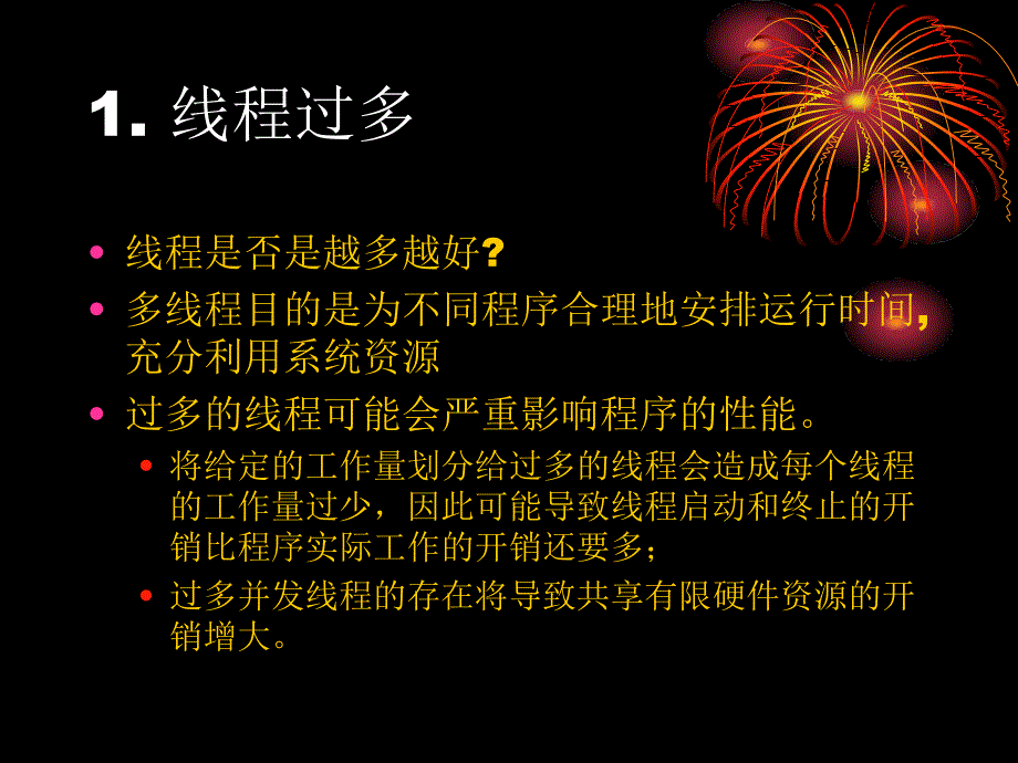 多线程程序设计中的常见问题_第3页