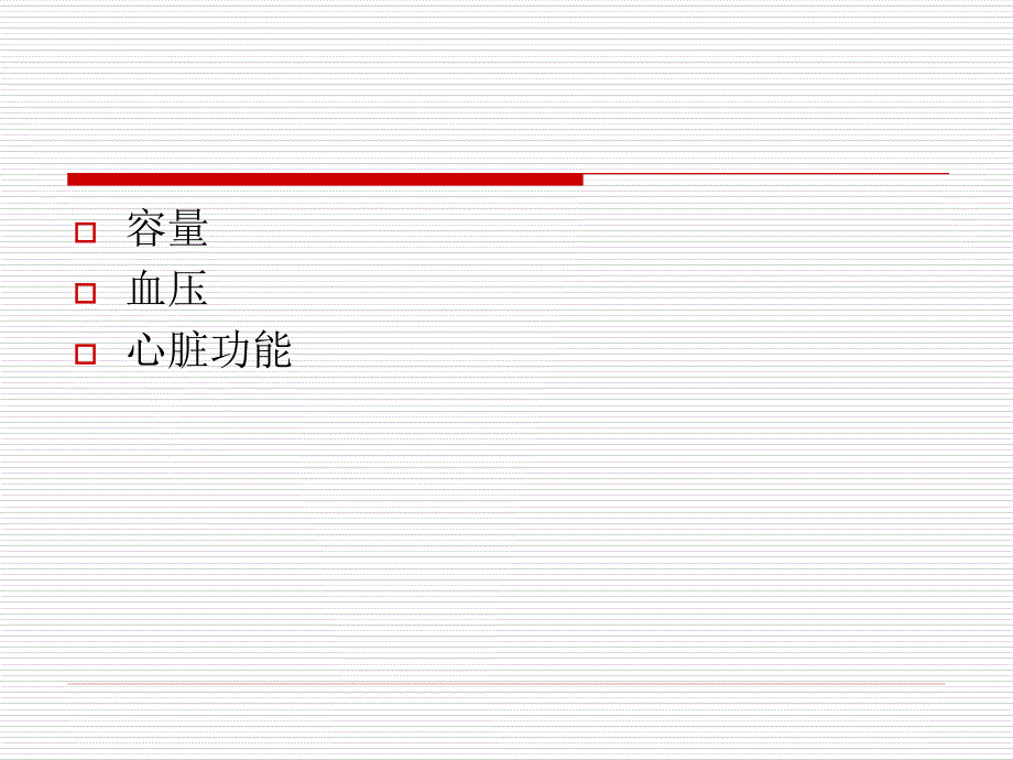 血流动力学不稳定心衰的课件_第2页