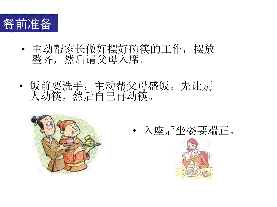 小学生文明就餐.ppt_第4页