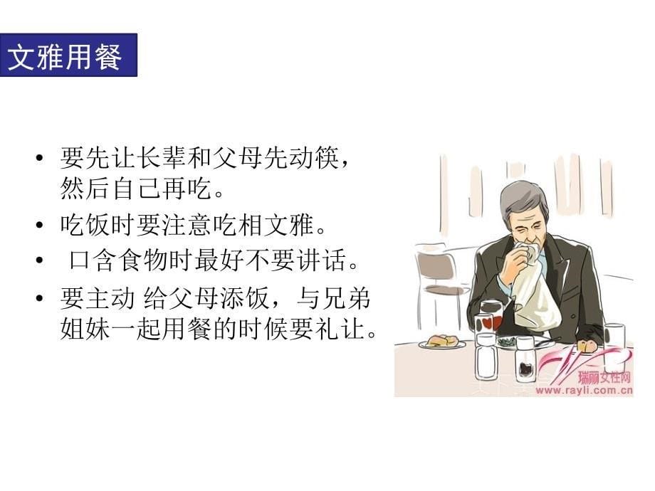 小学生文明就餐.ppt_第5页