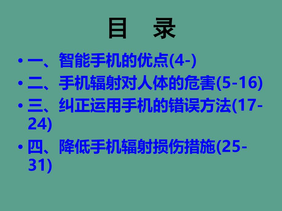 科学使用手机ppt课件_第3页