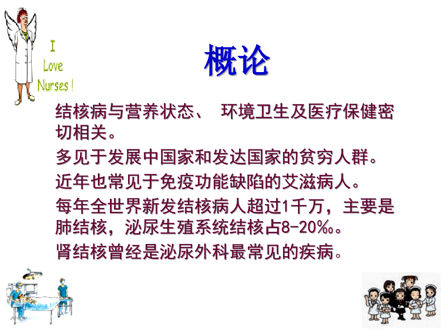 《泌尿系结核护理》PPT课件.ppt_第3页