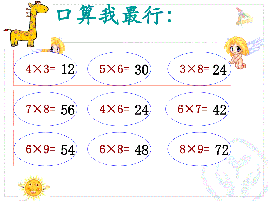 人教版三年级上册多位数乘一位数口算乘法.ppt_第2页