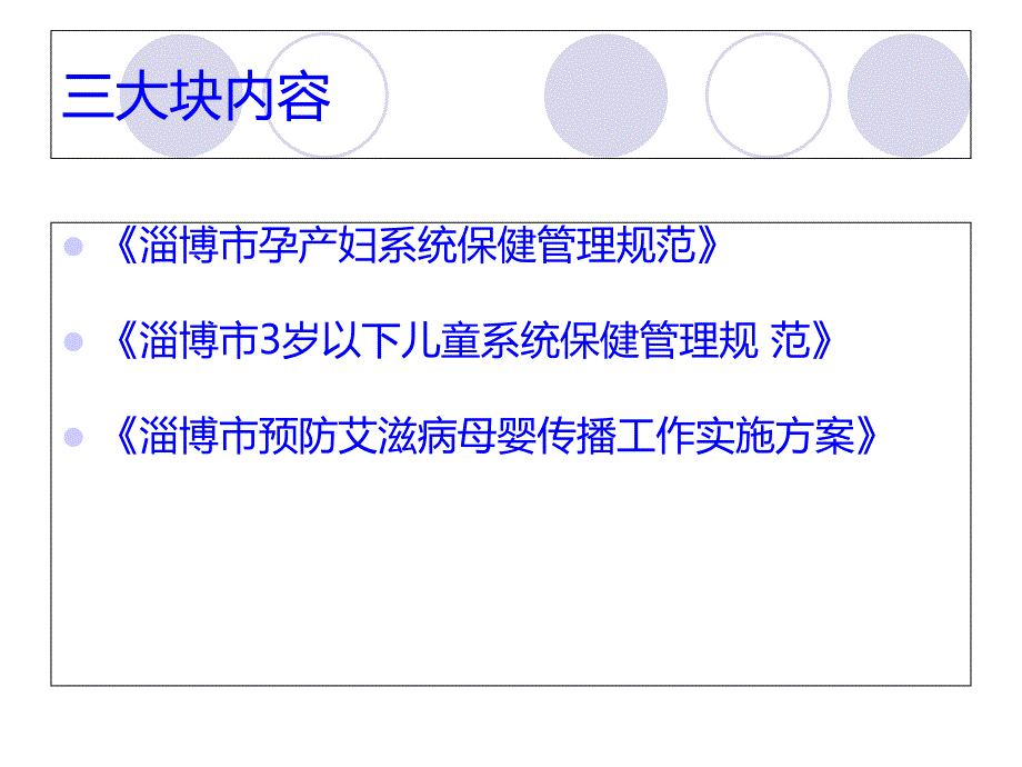 最新：淄博市产妇系统保健管理规范淄博市妇幼保健院文档资料_第1页