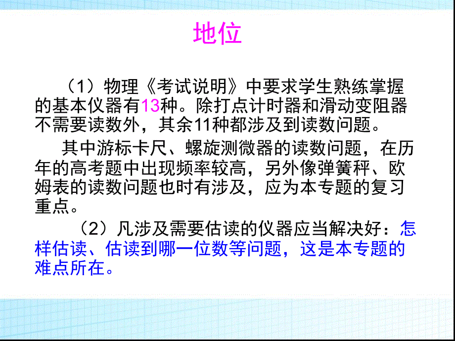 物理基本实验仪器的使用与读数PPT版_第2页