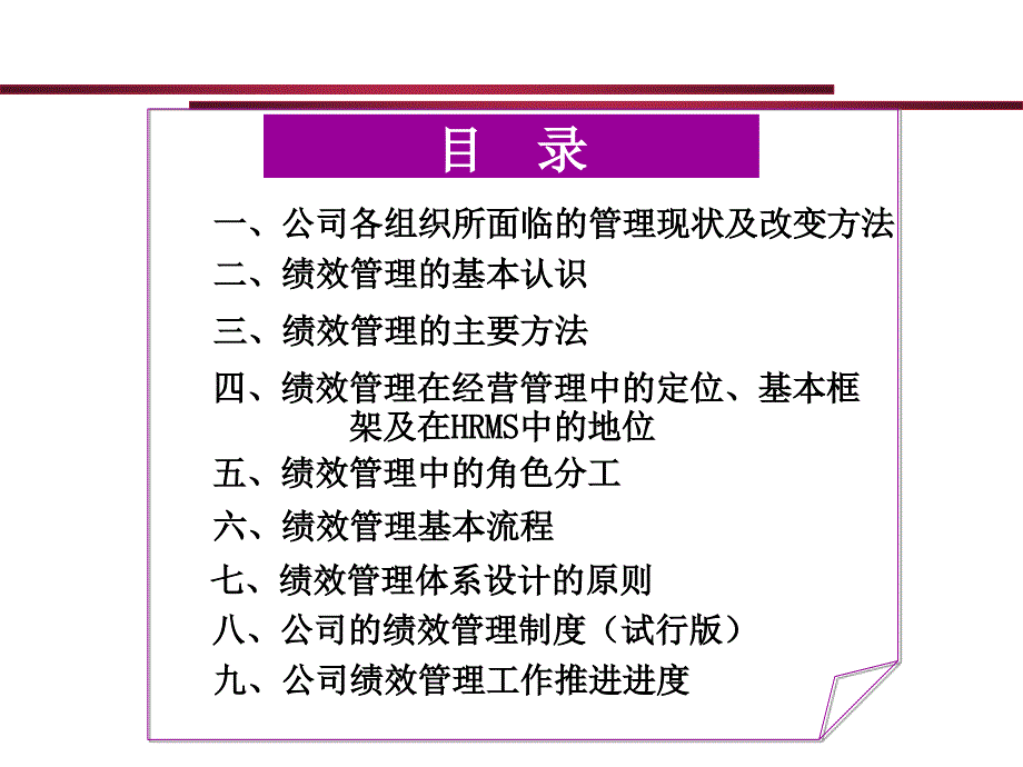 绩效管理项目宣导_第2页