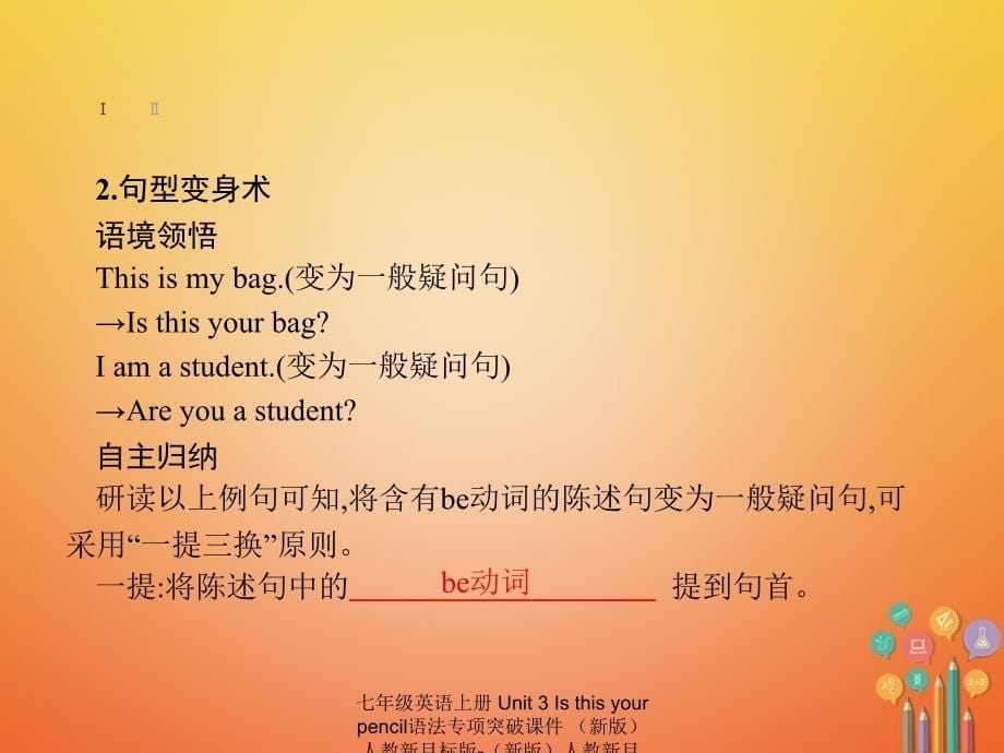 最新七年级英语上册Unit3Isthisyourpencil语法专项突破课件新版人教新目标版新版人教新目标级上册英语课件_第5页