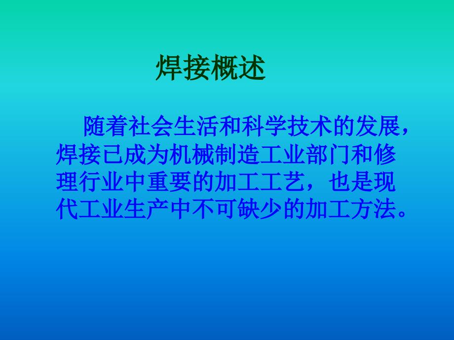 电焊工培训(基础知识)课件_第3页