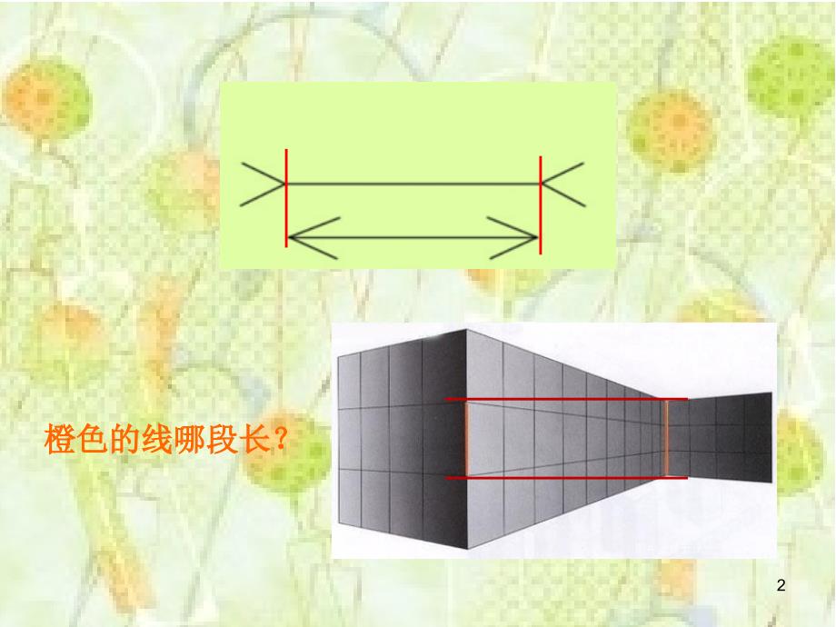 长度和时间的测量优秀课件_第2页