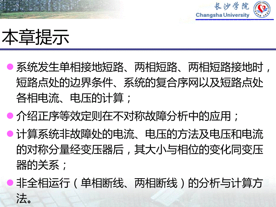 电力系统简单不对称故障的分析和计算.ppt_第2页