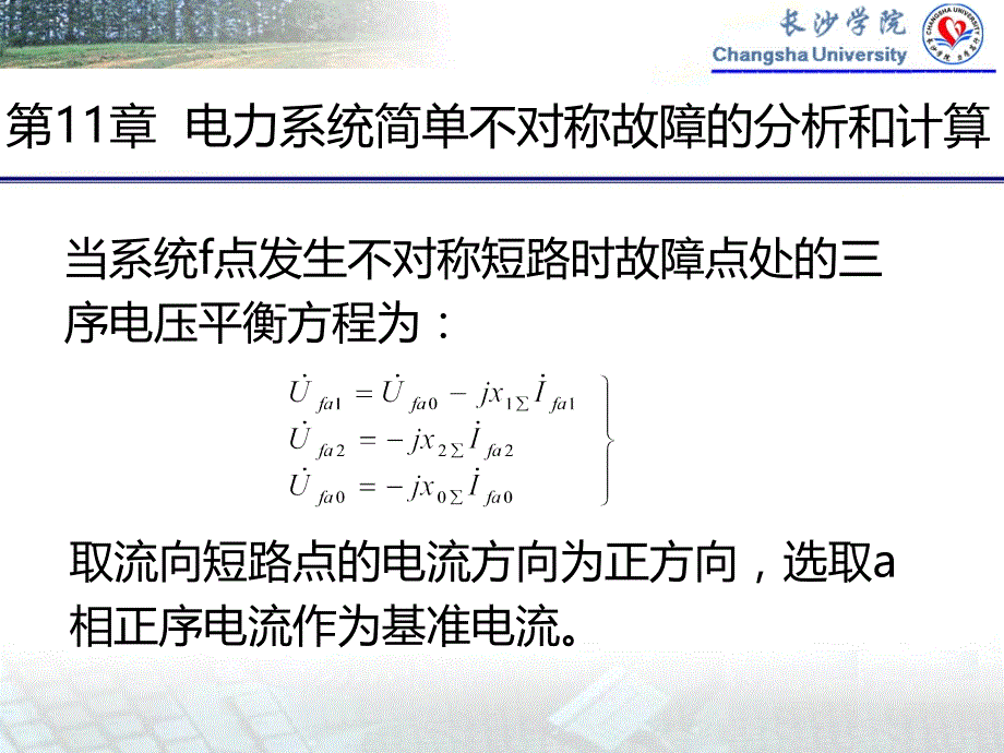 电力系统简单不对称故障的分析和计算.ppt_第4页