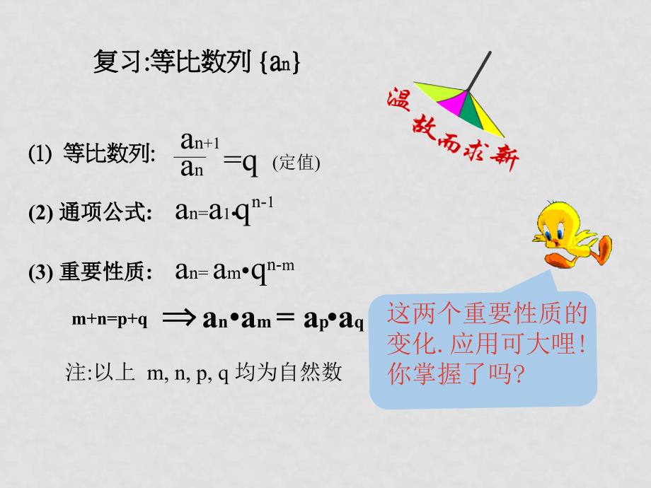 高中数学2.5等比数列前n项和公式的推导和应用课件新人教版必修5_第2页