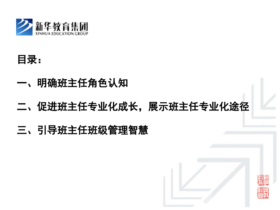 如何做好一名班主任2_第3页