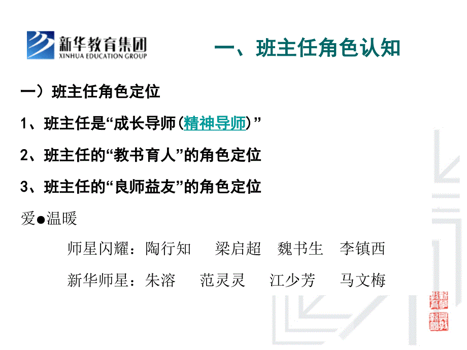 如何做好一名班主任2_第4页