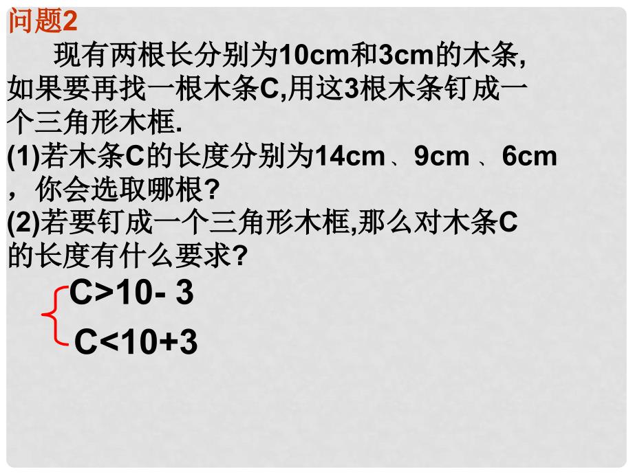 浙江省温岭市城南中学七年级数学 《一元一次不等式组》课件_第3页