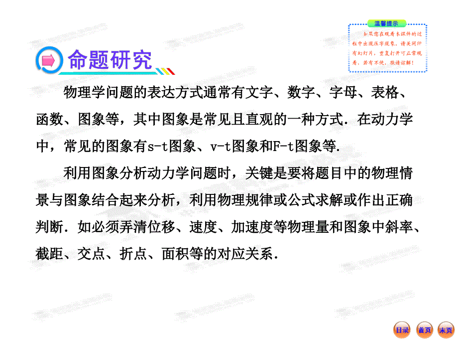 2013版高中物理全程复习方略配套课件（鲁科版&#183;福建）：小专题复习课(一)_第2页