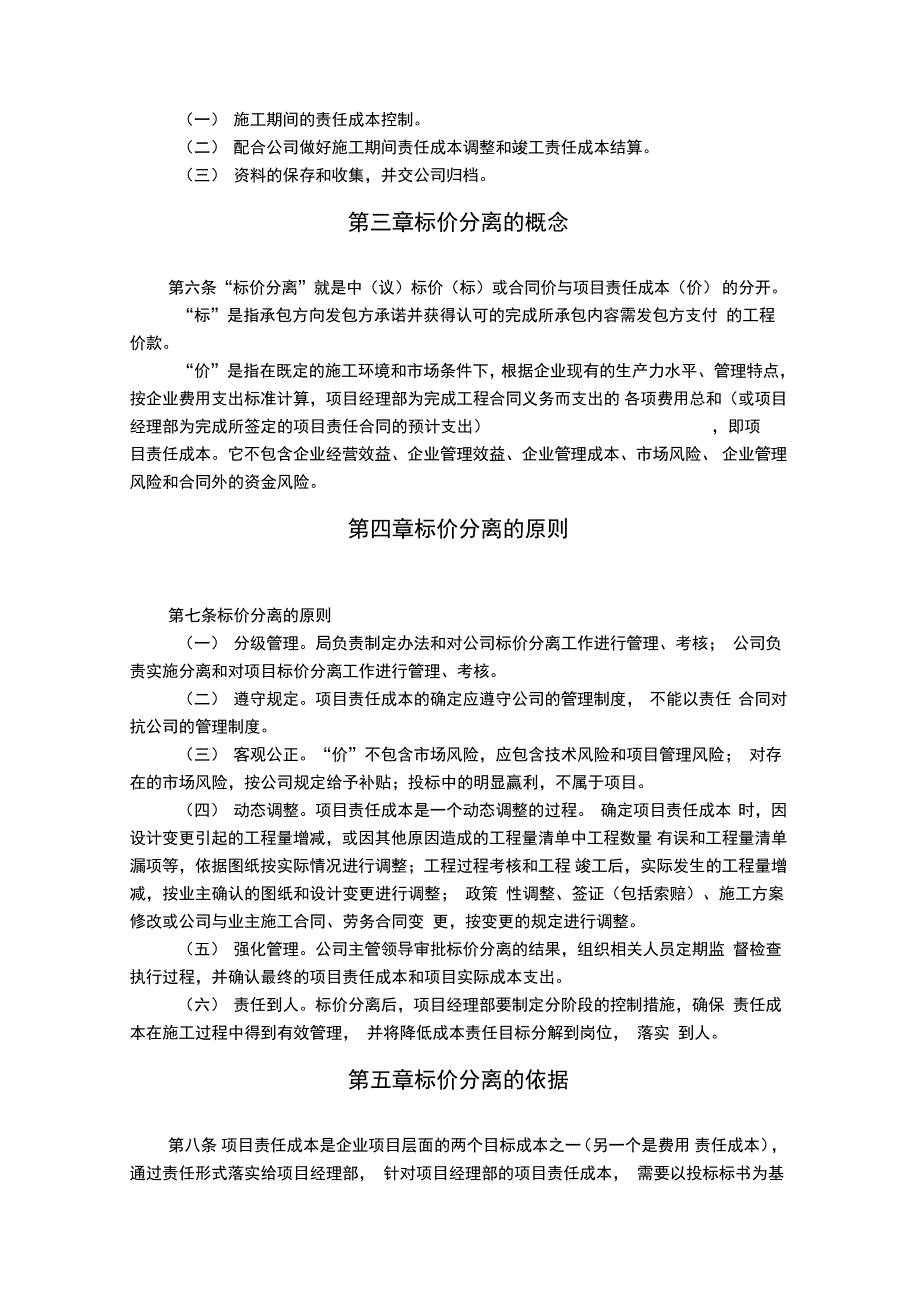 工程项目标价分离管理办法37369_第2页