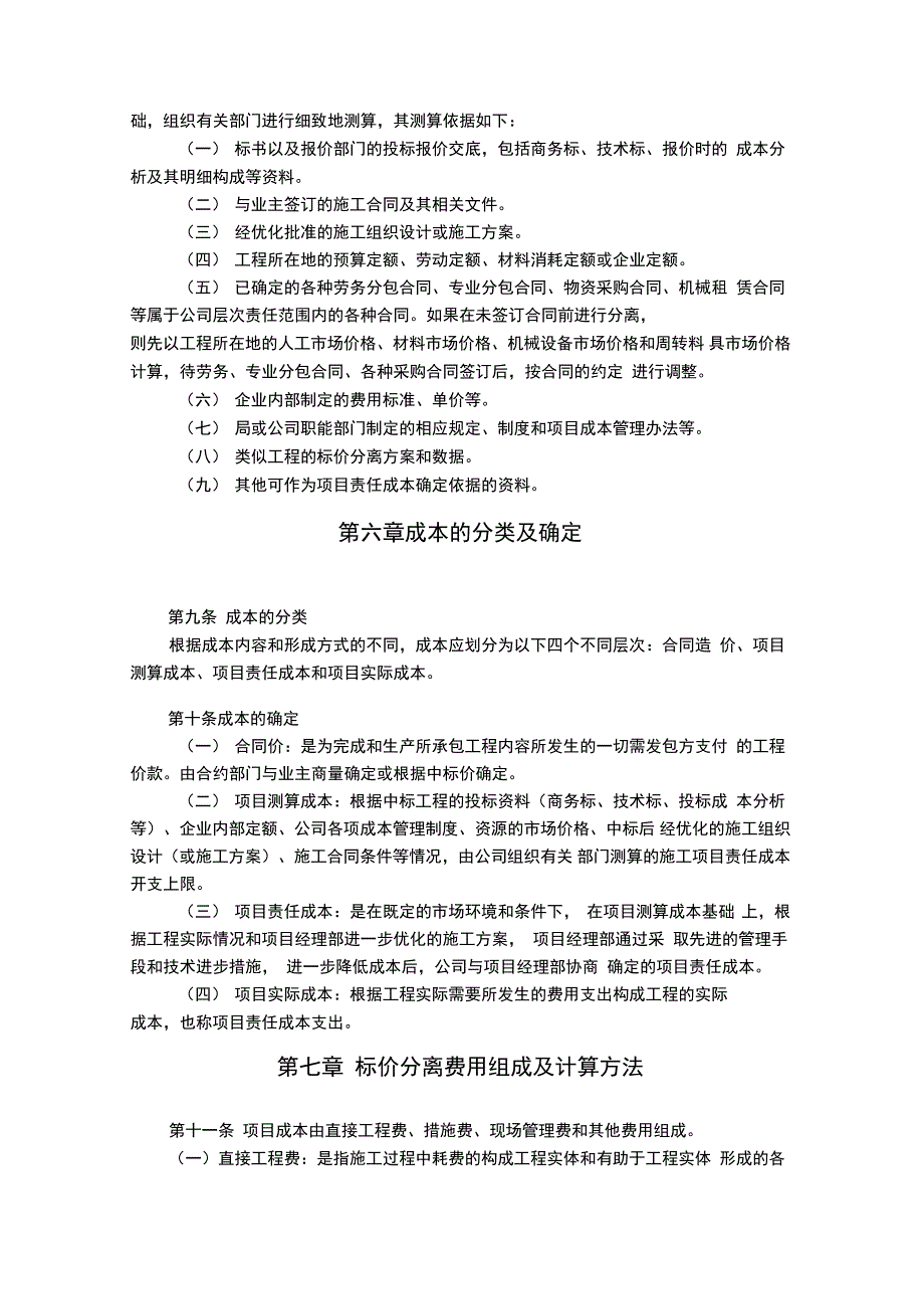 工程项目标价分离管理办法37369_第3页