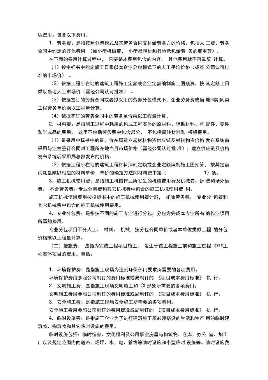 工程项目标价分离管理办法37369_第4页