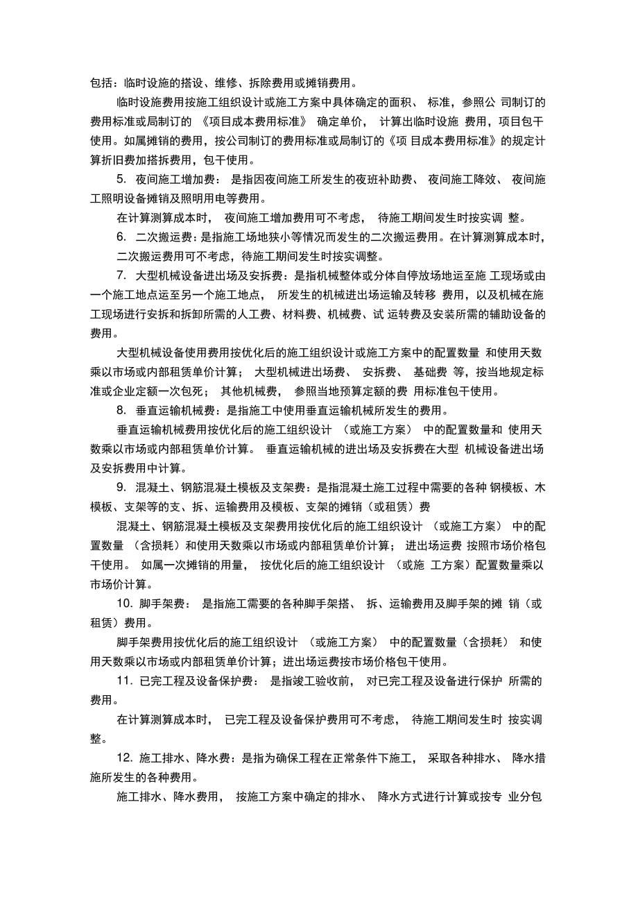 工程项目标价分离管理办法37369_第5页