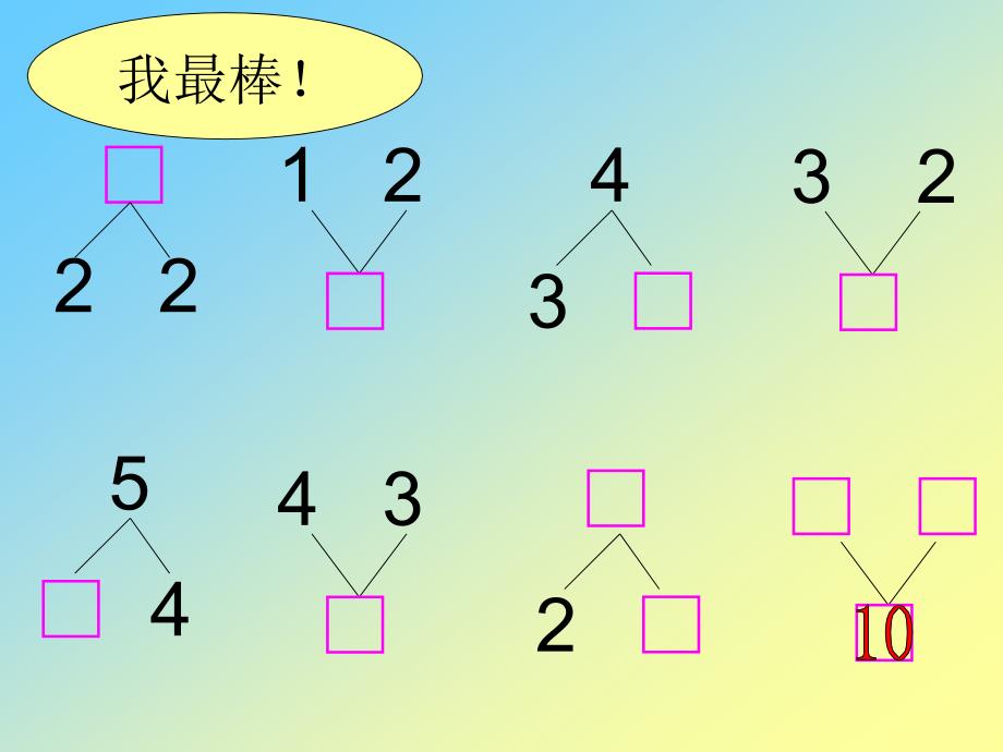 一年级10以内加减法_第2页