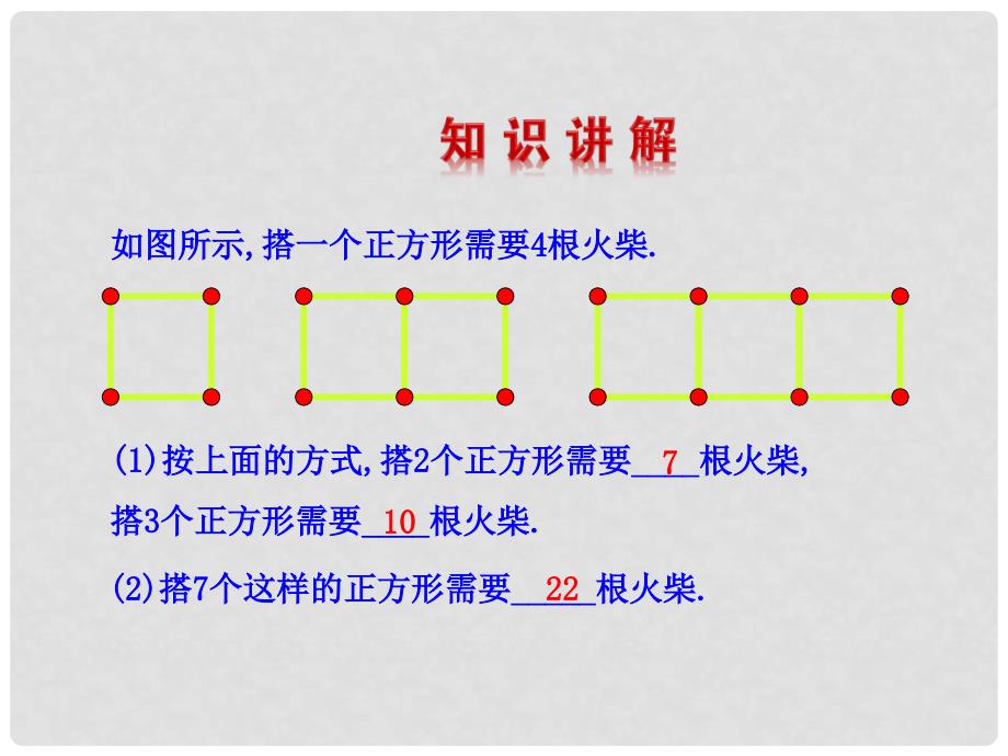 原七年级数学上册 3.1.13.1.2教学课件 （新版）华东师大版_第4页