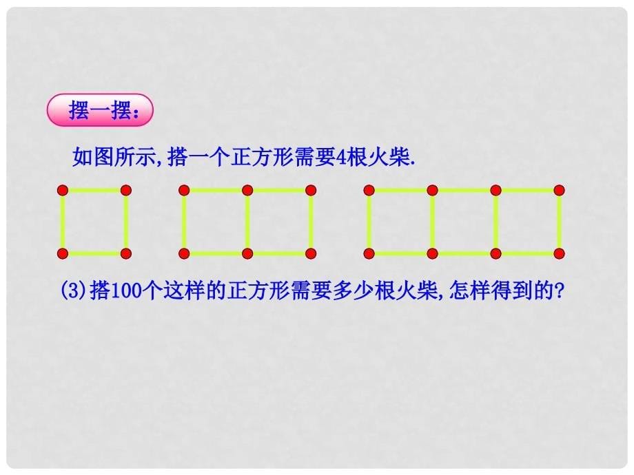 原七年级数学上册 3.1.13.1.2教学课件 （新版）华东师大版_第5页