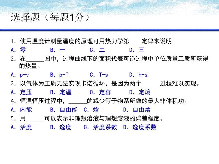 工程热力学第16讲-题型与样题.ppt_第5页