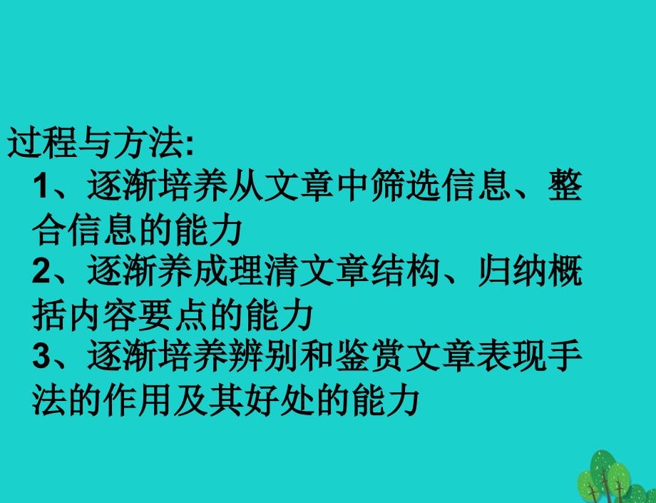 七年级语文下册 4《老北京的小胡同》课件 北京课改版.ppt_第3页