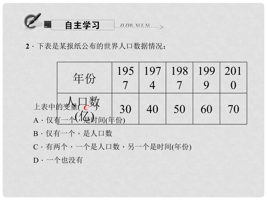 原八年级数学下册 17.1 变量与函数 第1课时 变量与函数习题课件 （新版）华东师大版_第3页