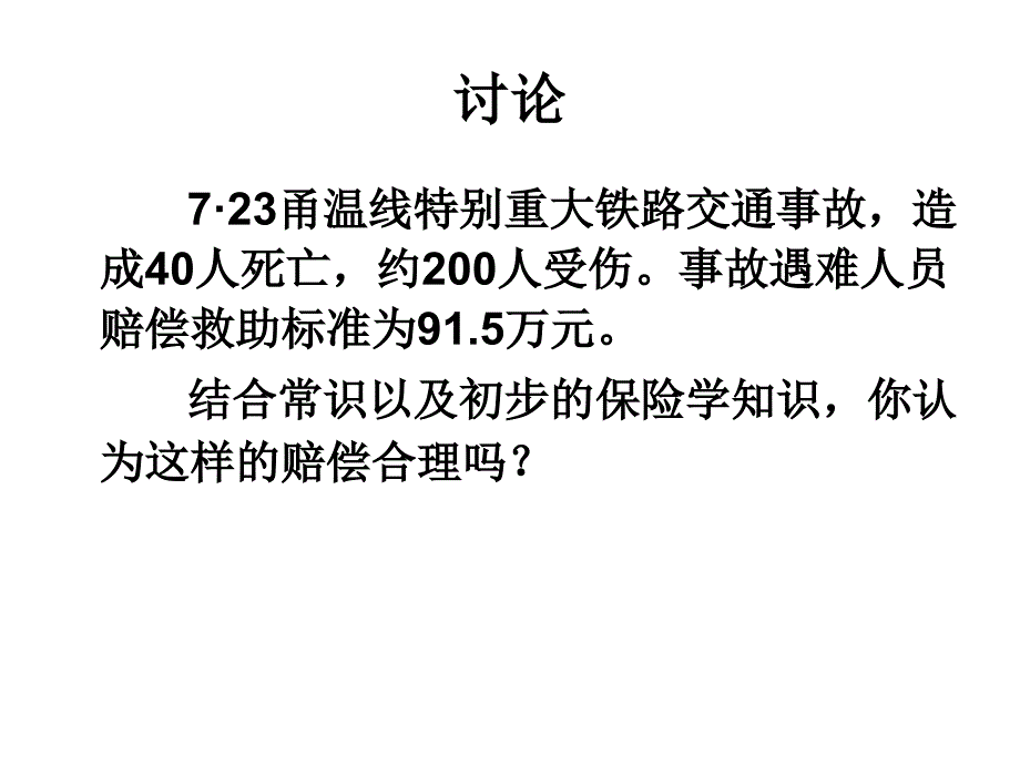 家庭保险计划_第3页