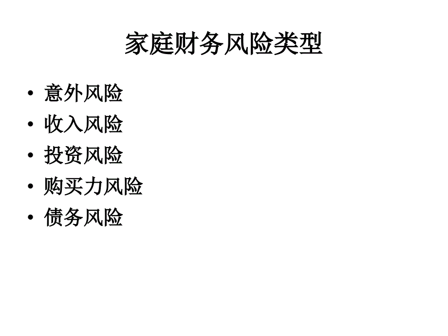 家庭保险计划_第4页