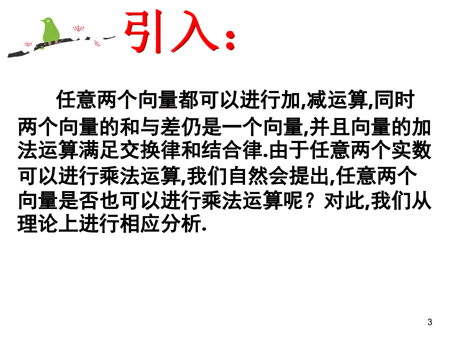 平面向量数量积的含义课堂PPT_第2页