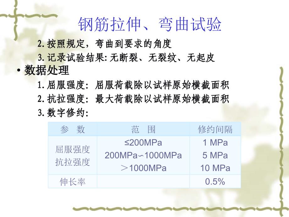 钢筋送审试验PPT课件_第4页