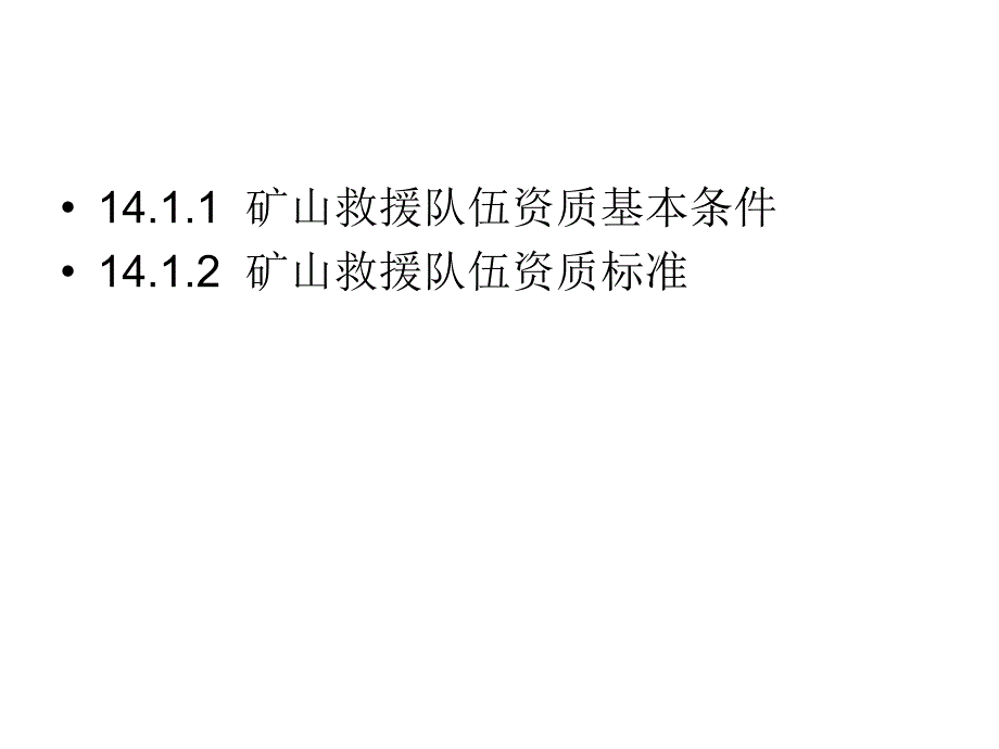 矿山救援队伍的管理.ppt_第3页