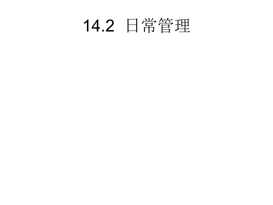 矿山救援队伍的管理.ppt_第4页