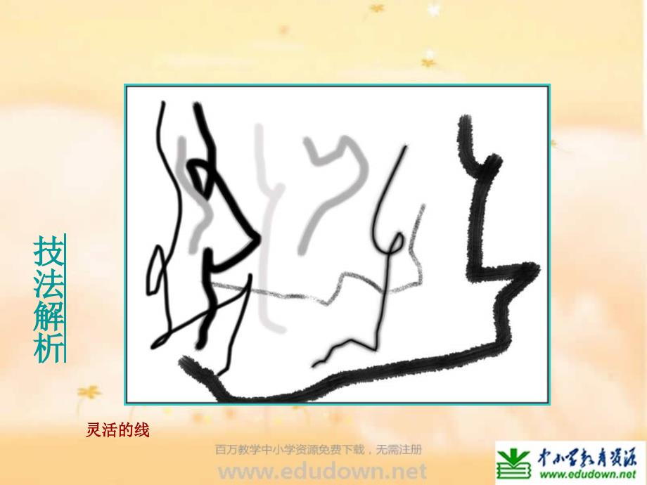 苏教小学美术一上《11水墨游戏》PPT课件 (1)_第4页