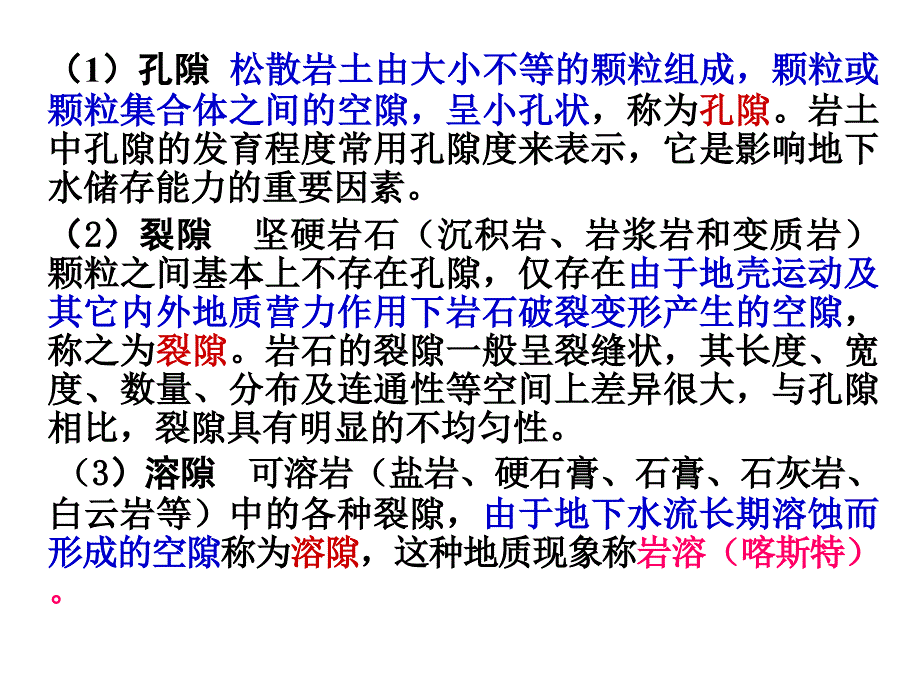 32地下水的主要类型与特征华电_第3页