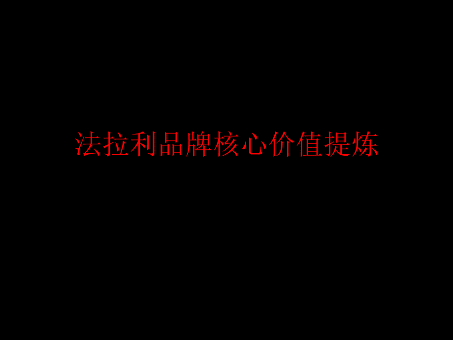 《F法拉利提案》PPT课件.ppt_第1页