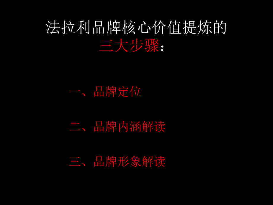 《F法拉利提案》PPT课件.ppt_第2页