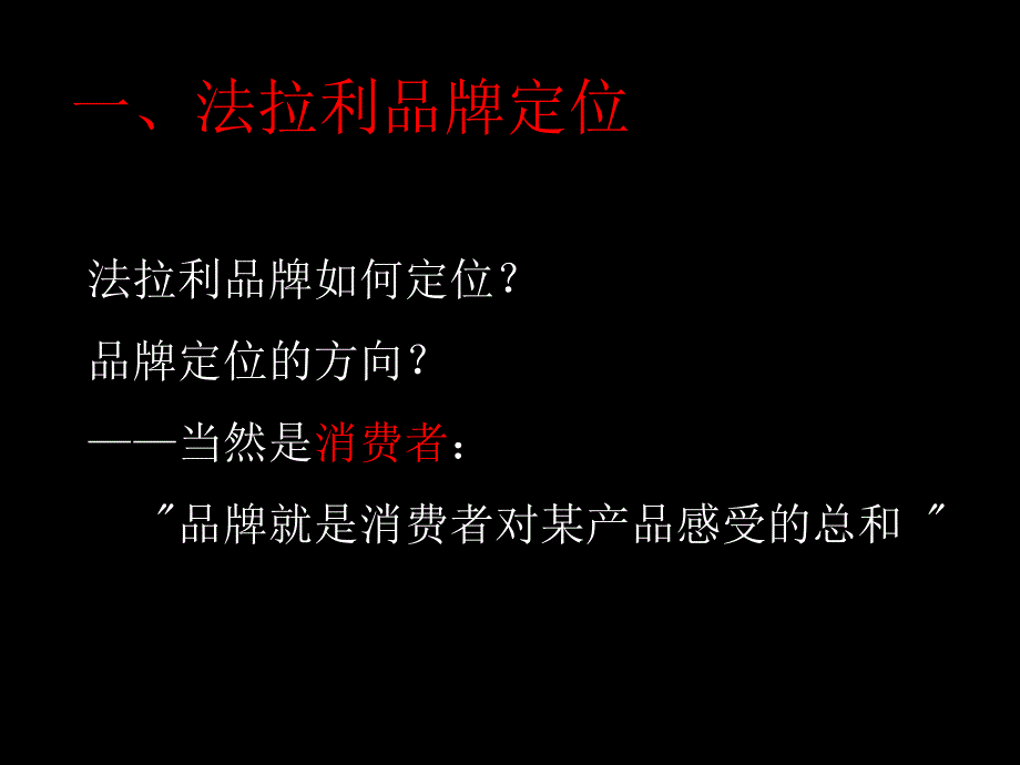 《F法拉利提案》PPT课件.ppt_第3页