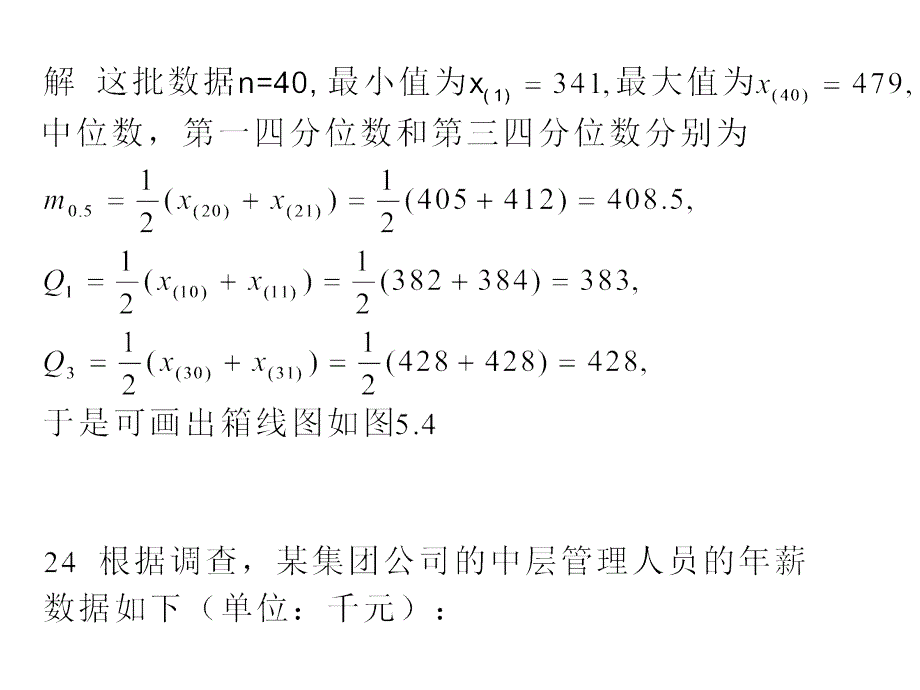 概率统计概率统计习题_第3页