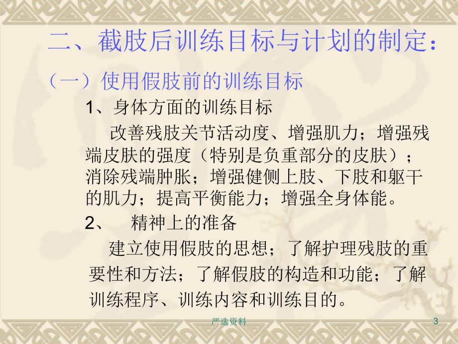 截肢手术后的康复指导（行业荟萃）_第3页