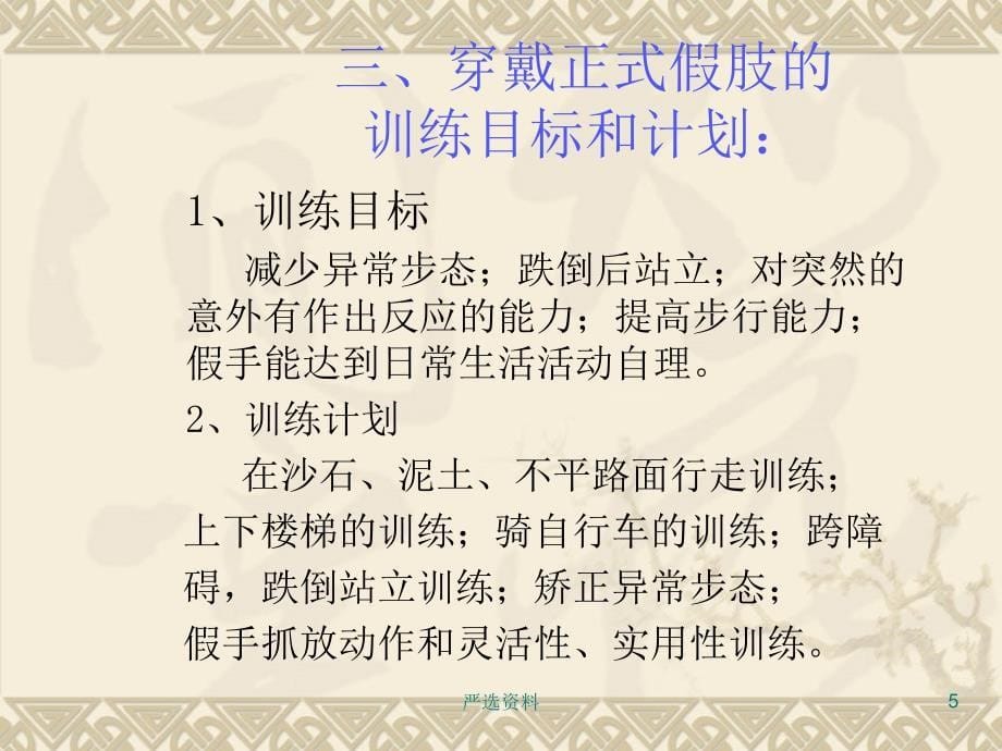 截肢手术后的康复指导（行业荟萃）_第5页