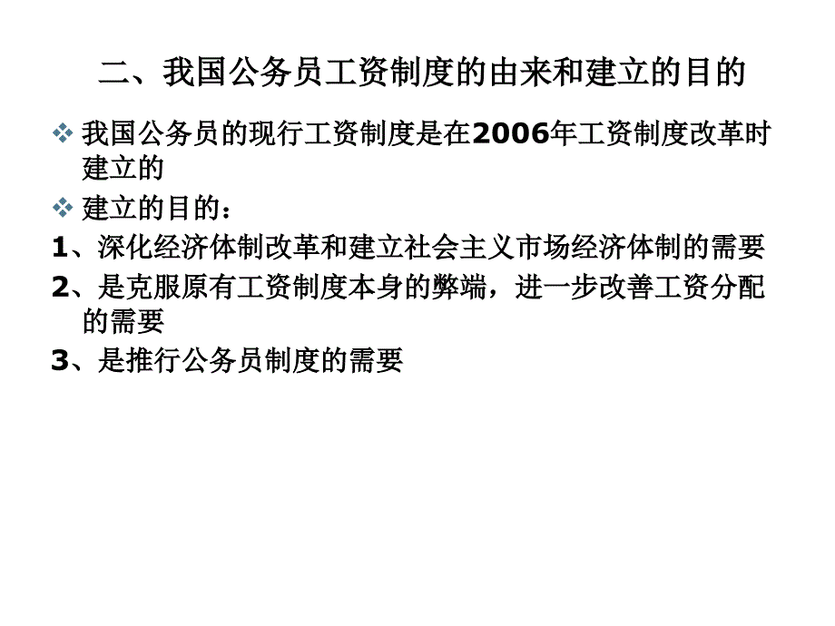 第十三章公务员工资福利与保险制度_第4页