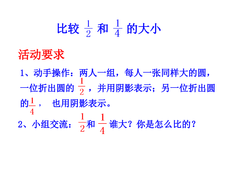 三年级上数学课件-分数的大小比较-人教版_第4页