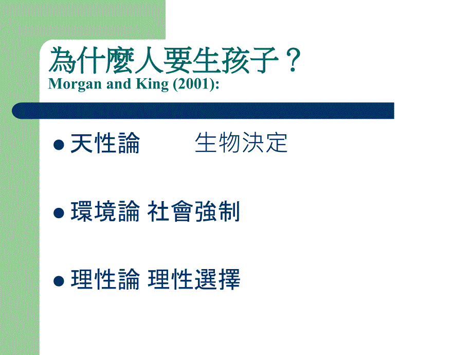 社会因素对生育的影响从集体理到个人理_第2页